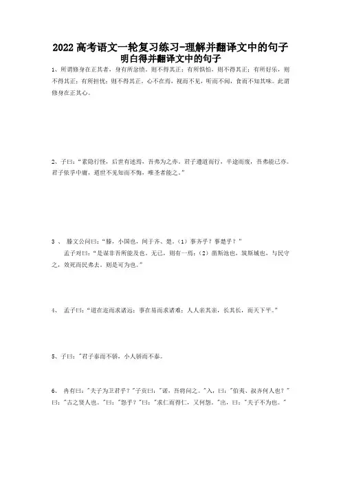 2022高考语文一轮复习练习-理解并翻译文中的句子