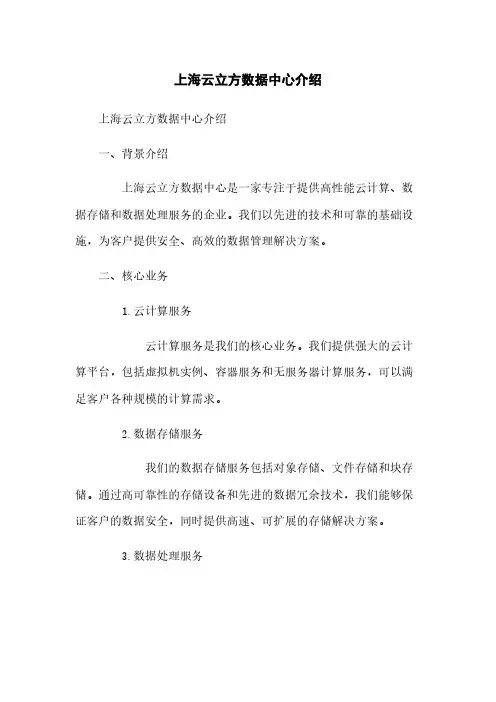 上海云立方数据中心介绍