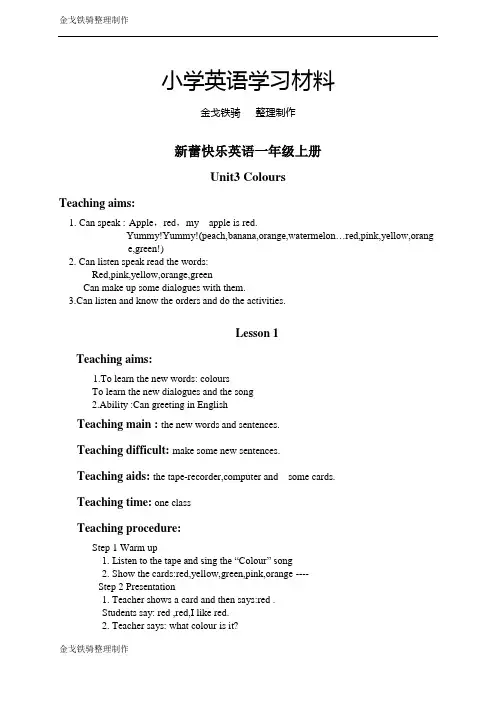 (新蕾)快乐英语一年级上册教案 Unit 3