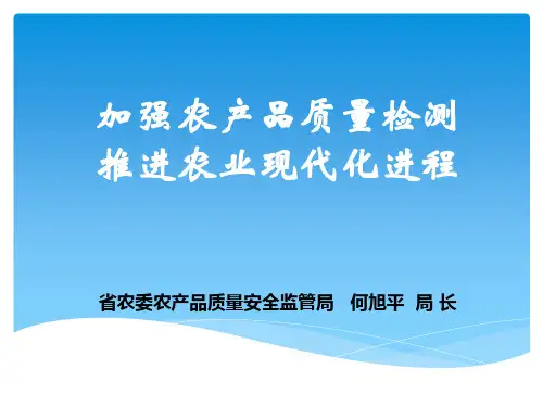 农产品质量检测知识
