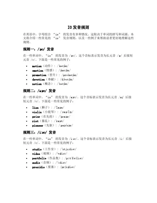 io发音规则