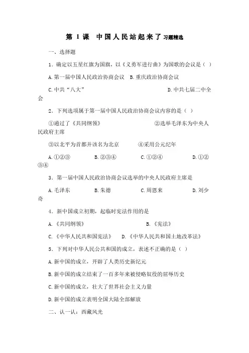 第1课 中国人民站起来了习题精选