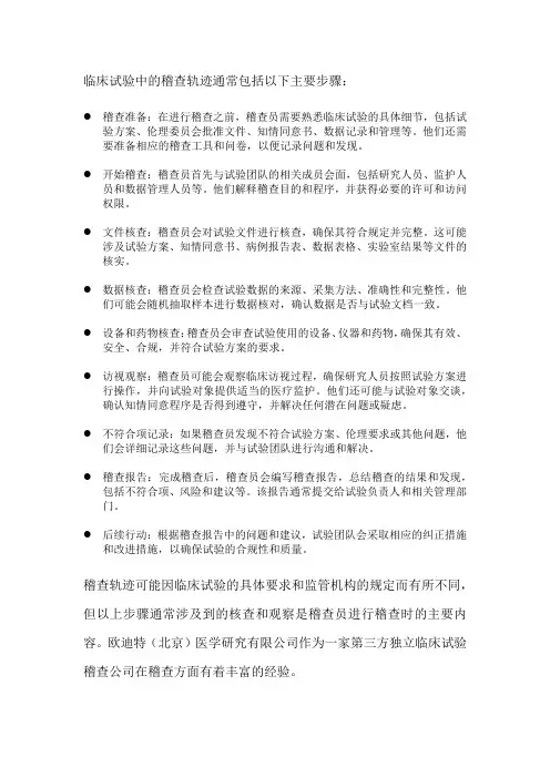临床试验中的稽查轨迹