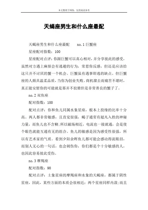 天蝎座男生和什么座最配