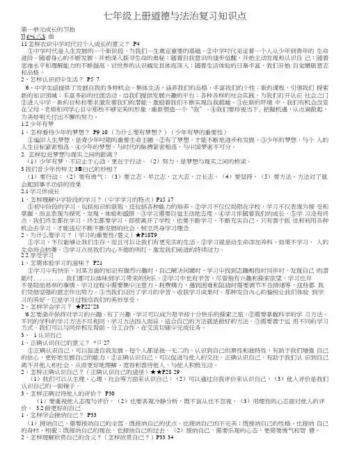 人教版《道德与法治》七年级上册期末复习知识提纲.docx