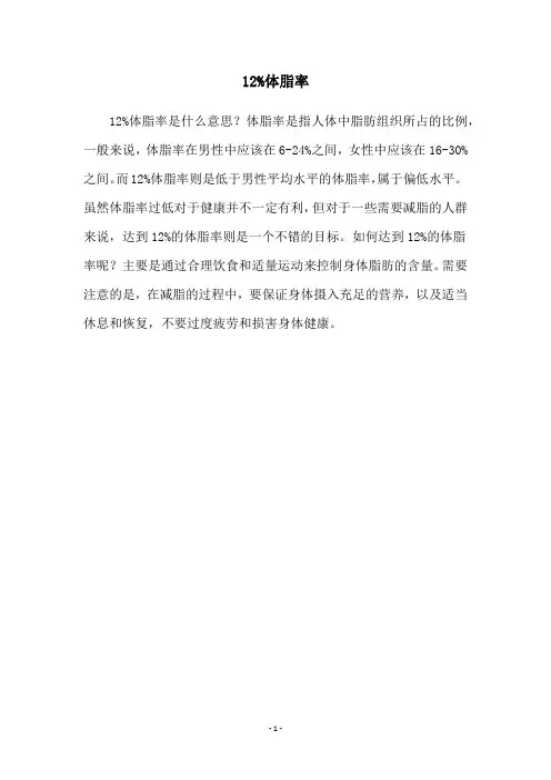 12%体脂率