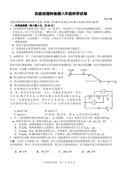 2011学年八年级科学竞赛试题(一)