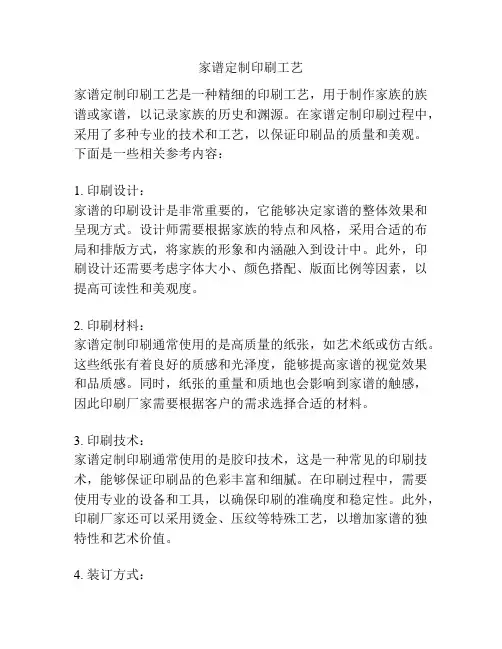 家谱定制印刷工艺