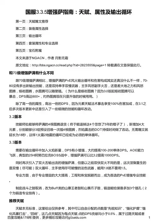 国服3 3 5增强萨指南：天赋、属性及输出循环