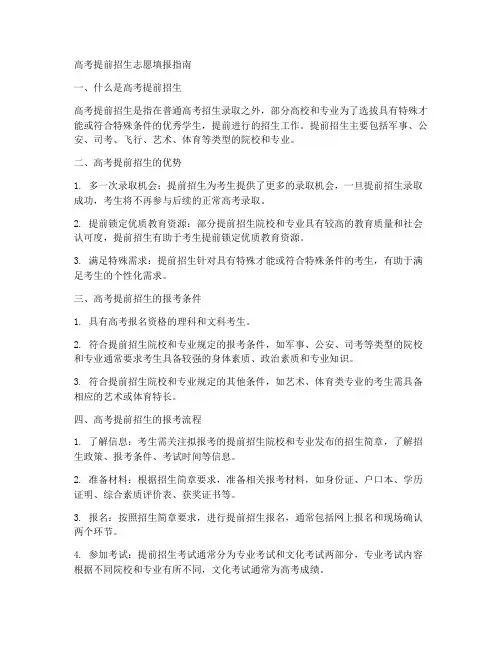 高考提前招生志愿填报指南