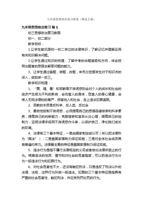 九年级思想政治复习教案（精选2篇）