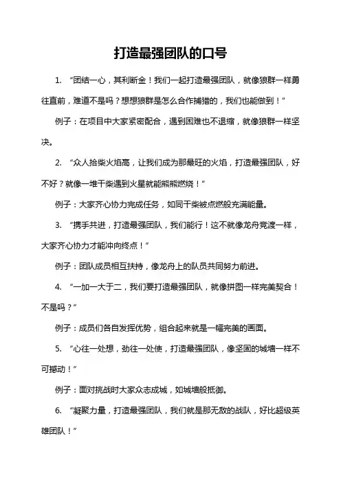 打造最强团队的口号