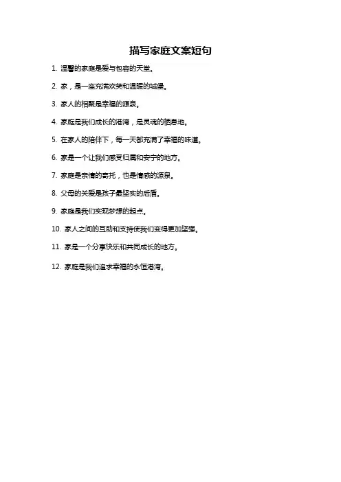 描写家庭文案短句