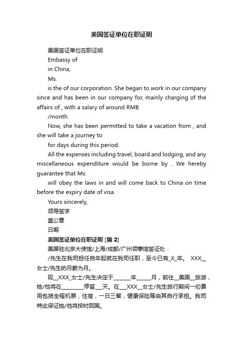 美国签证单位在职证明