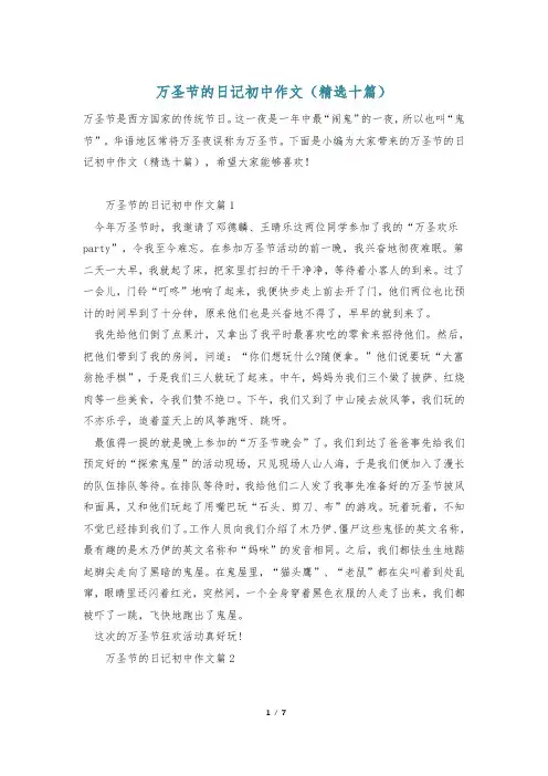 万圣节的日记初中作文(精选十篇)