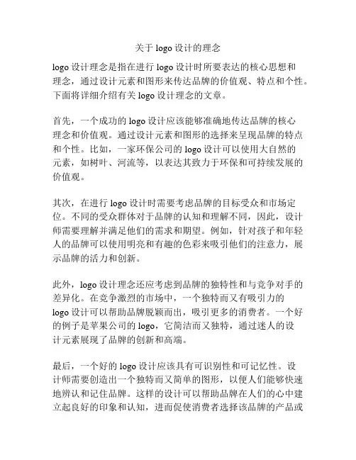 关于logo设计的理念