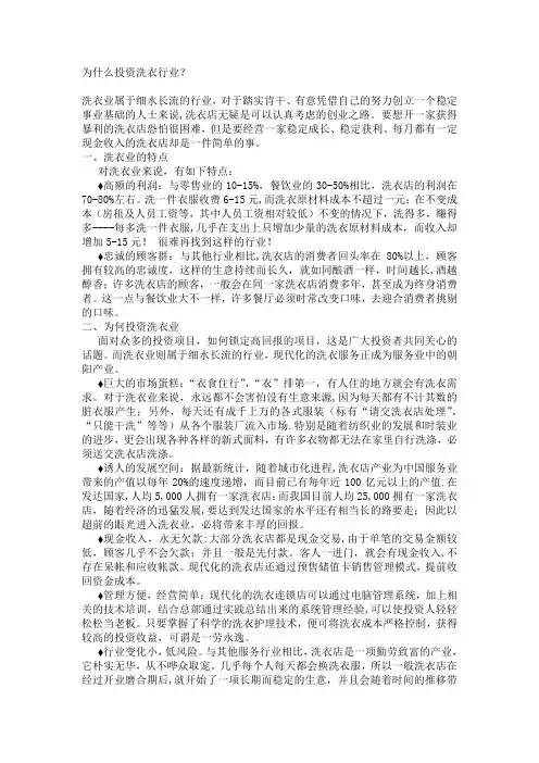 洗衣店相关资料
