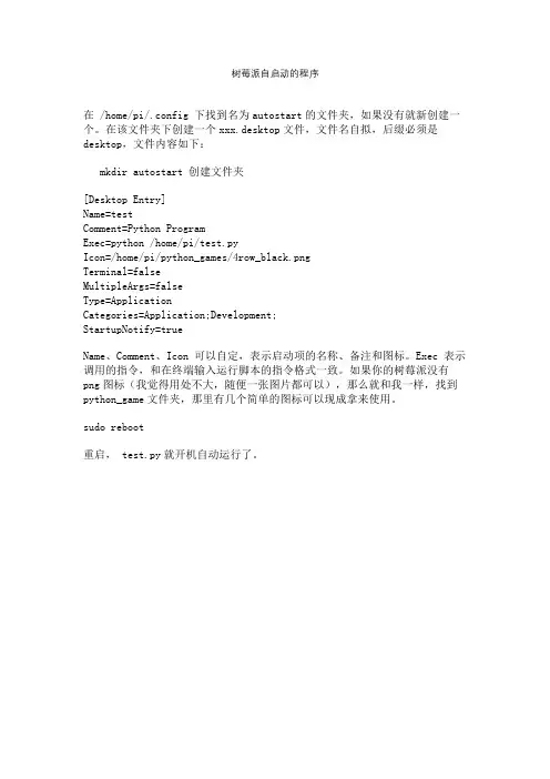 树莓派自启动的程序