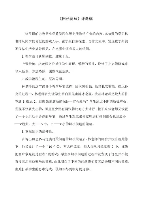 田忌赛马评课稿