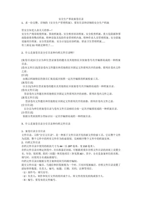 安全生产事故案卷目录安全生产