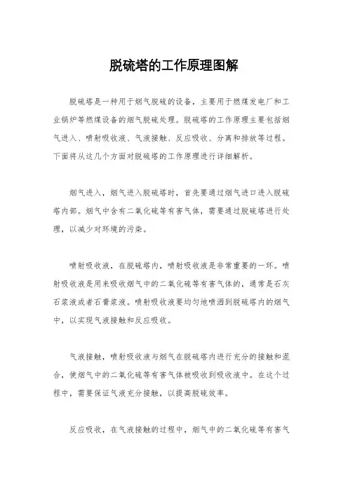 脱硫塔的工作原理图解