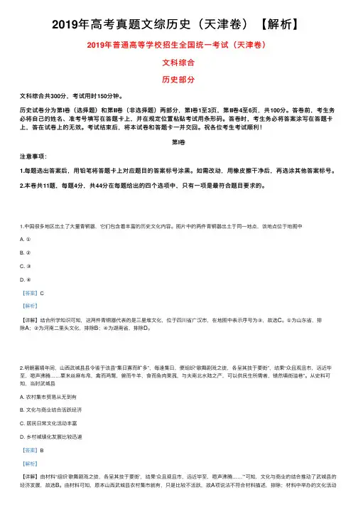 2019年高考真题文综历史（天津卷）【解析】