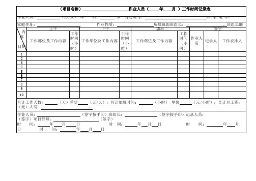 人工计时统计表