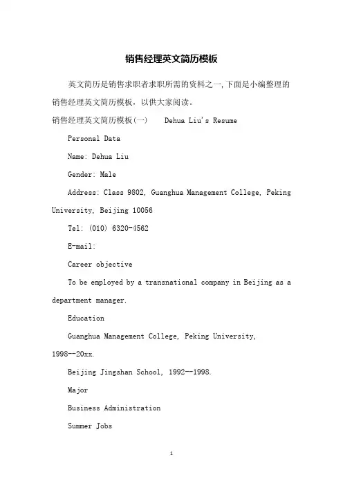 销售经理英文简历模板
