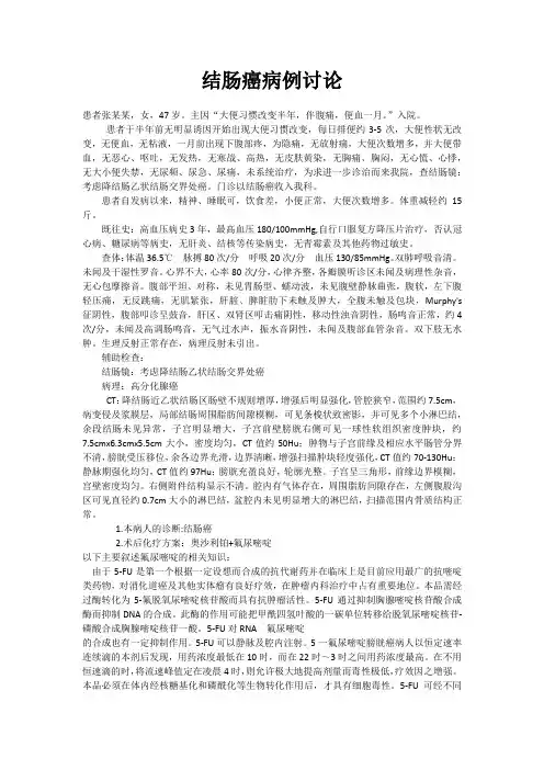 病历讨论