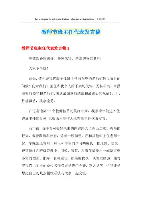 教师节班主任代表发言稿