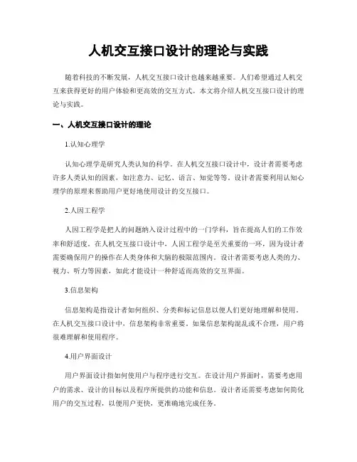 人机交互接口设计的理论与实践