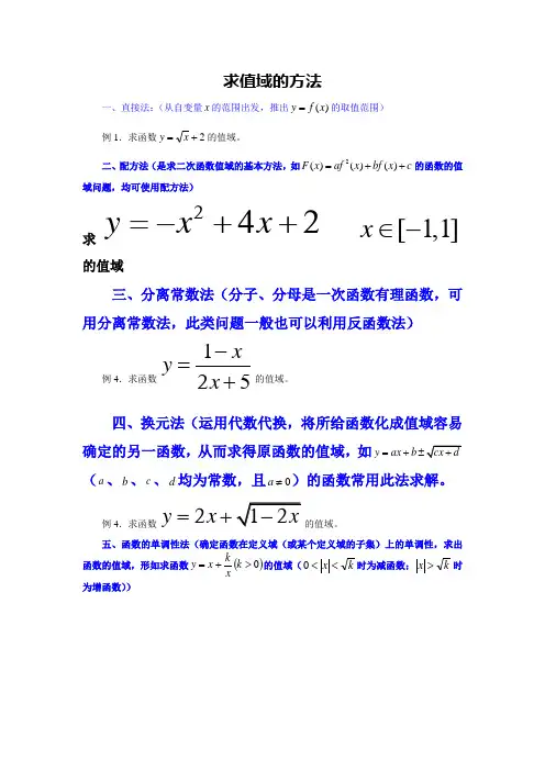 求值域的方法