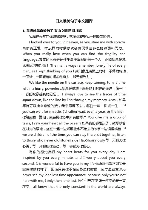 日文唯美句子中文翻译