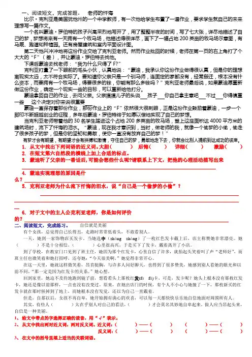 五年级语文上册第四单元阅读作文