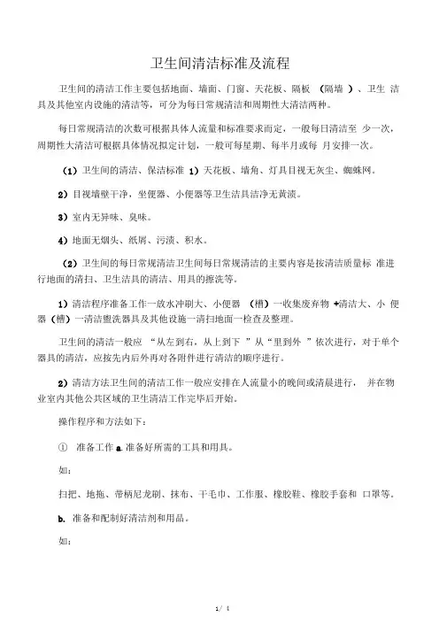 卫生间清洁标准及流程