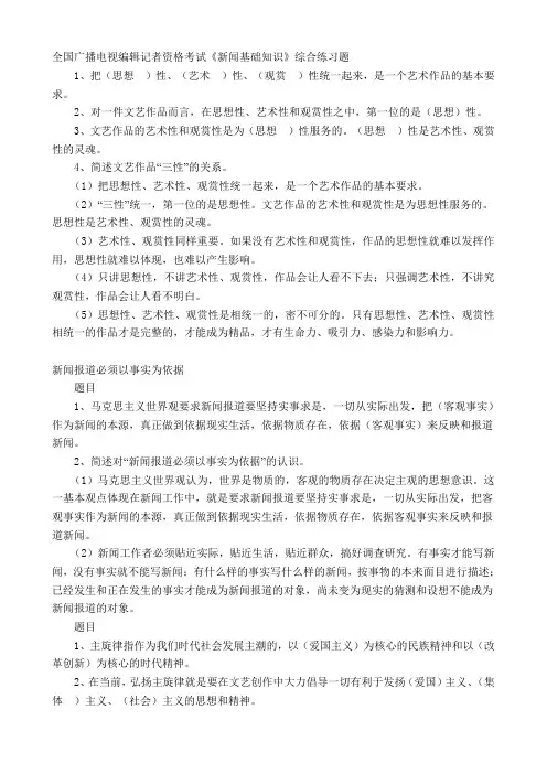 《新闻基础知识》综合练习题