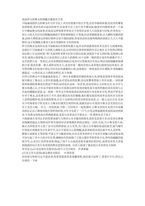 浅谈《伊豆的舞女》的含蓄的东方美