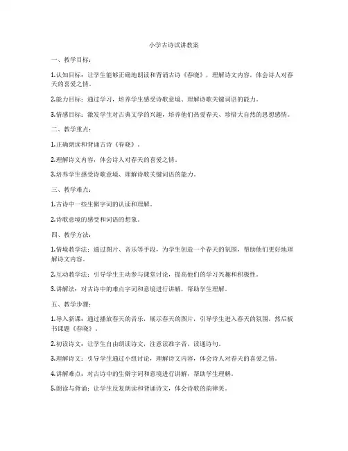 小学古诗试讲教案