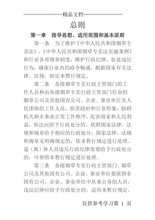 烟草行业行政处分暂行规定
