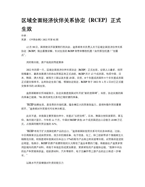 区域全面经济伙伴关系协定（RCEP）正式生效
