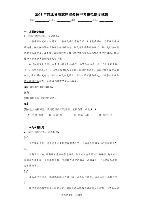 2023年河北省石家庄市多校中考模拟语文试题(含答案解析)
