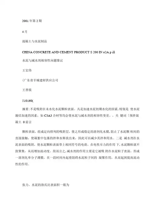 水泥与减水剂相容性问题雏议