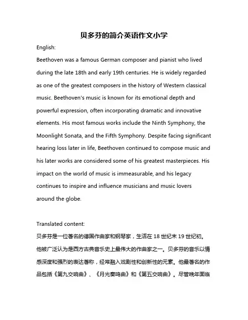 贝多芬的简介英语作文小学