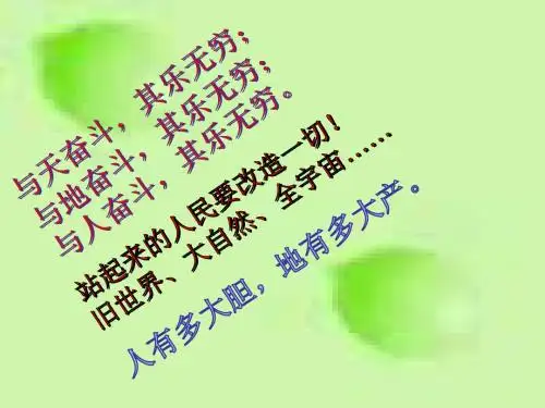 敬畏自然优秀课件