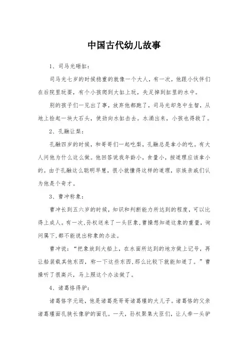 中国古代幼儿故事
