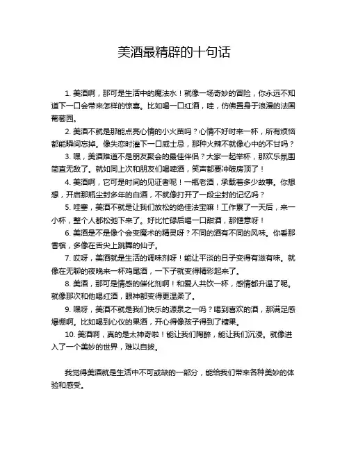 美酒最精辟的十句话