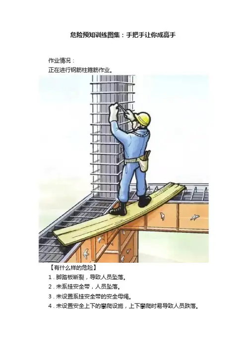 危险预知训练图集：手把手让你成高手
