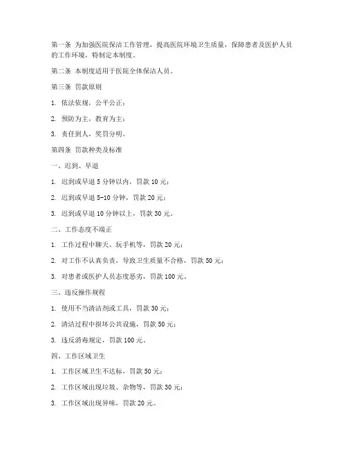 医院保洁人员管理制度罚款