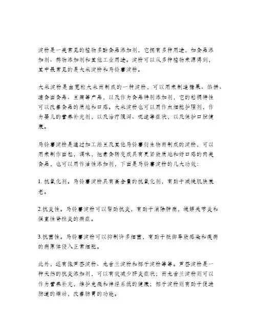 淀粉的种类