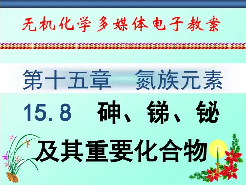 第15章-3 氮族元素.ppt